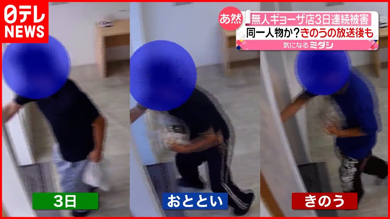 【3日連続の窃盗】ギョーザの無人販売店 前日に報じられたばかり…同一人物か