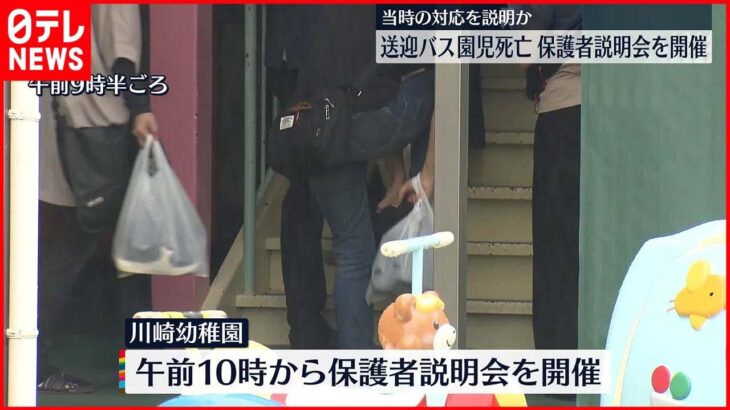 【3歳女児死亡】臨時の説明会も…保護者複数人が体調不良で救急搬送 静岡