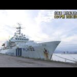 知床沖観光船事故の3遺体 ロシア側9日に引き渡しへ(2022年9月7日)