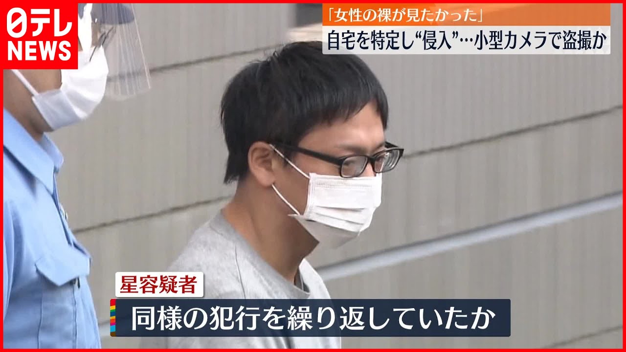 【32歳男を逮捕】自宅特定し”侵入”…隠しカメラ設置か「女性の裸が見たかった」
