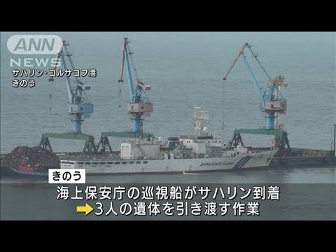 観光船沈没事故の3遺体　サハリンから小樽港へ(2022年9月10日)