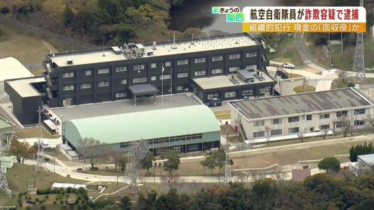 34歳の自衛官『特殊詐欺の回収役』疑いで逮捕　空自で領空侵犯の警戒業務などに携わる（2022年9月13日）