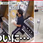 【ギョーザ窃盗被害】“4日目”ついに逮捕 店主は「絶対捕まりますから」