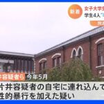 同志社大学アメフト部4人を逮捕　酒に酔った女子大生に性的暴行｜TBS NEWS DIG