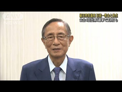 細田氏　旧統一教会と接点　会合4回、選挙で支持も(2022年9月29日)