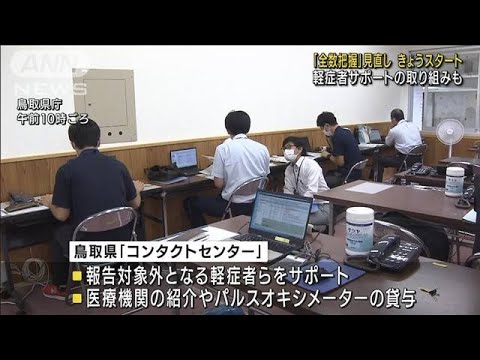 全数把握見直しが先行4県で始まる　各県の取り組み(2022年9月2日)