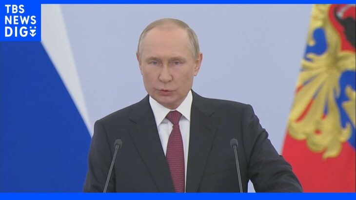 【速報】プーチン大統領　ウクライナ4州　併合を宣言　このあと条約調印へ｜TBS NEWS DIG