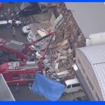 山口・下関市　倉庫が倒壊　40代から50代の男性従業員3人が巻き込まれる｜TBS NEWS DIG