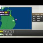 青森県三八上北で震度4(2022年9月20日)