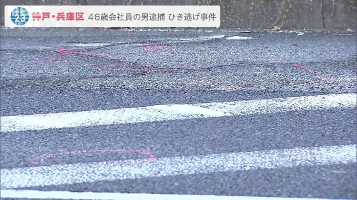 自転車の男性はね飛ばされ重体のひき逃げ事件…46歳会社員の男を逮捕「信号は青だと思った」神戸市(2022年9月14日)