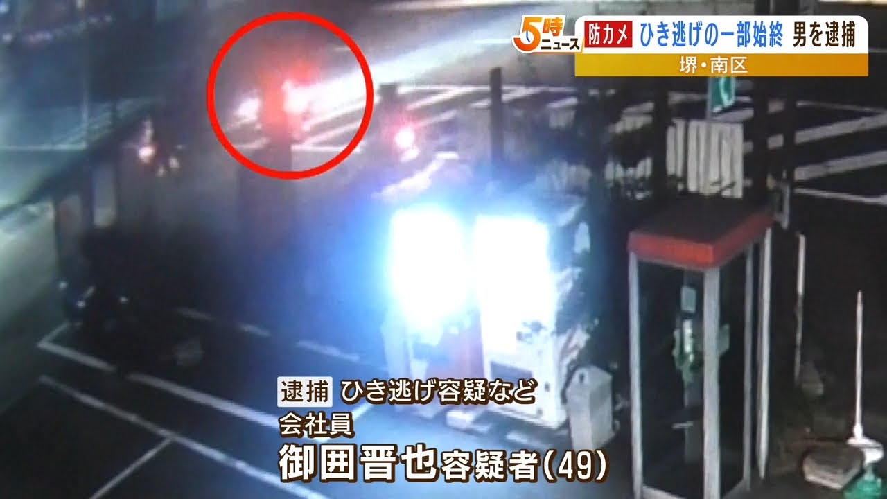 車と原付バイクが衝突…走り去った車運転の49歳男を逮捕「もらい事故だ」容疑一部否認(2022年9月30日)