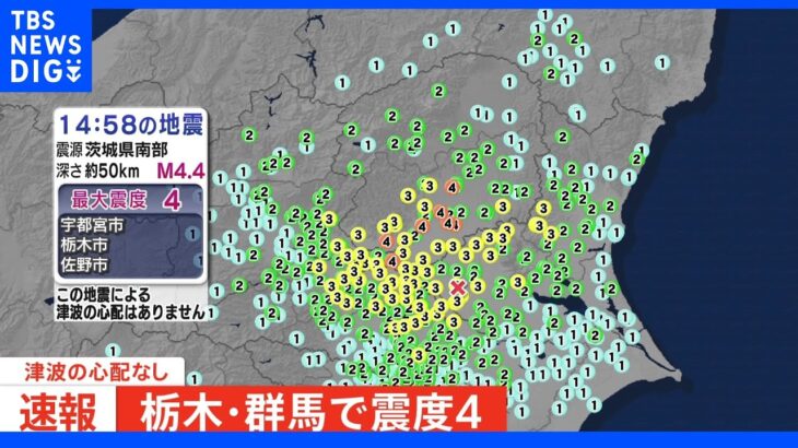 栃木県と群馬県で最大震度4の地震発生｜TBS NEWS DIG