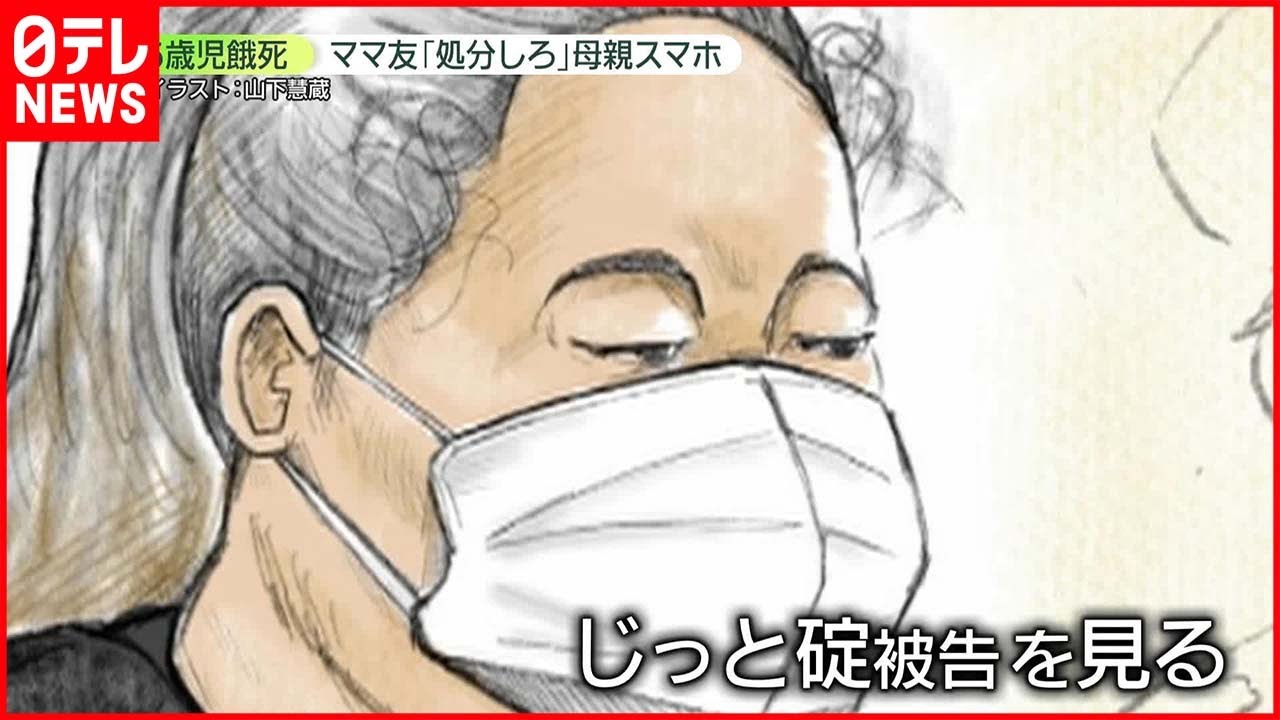 【5歳児餓死】「処分しろ」ママ友が“証拠隠滅”指示か 母親が語った息子が亡くなった日の様子…