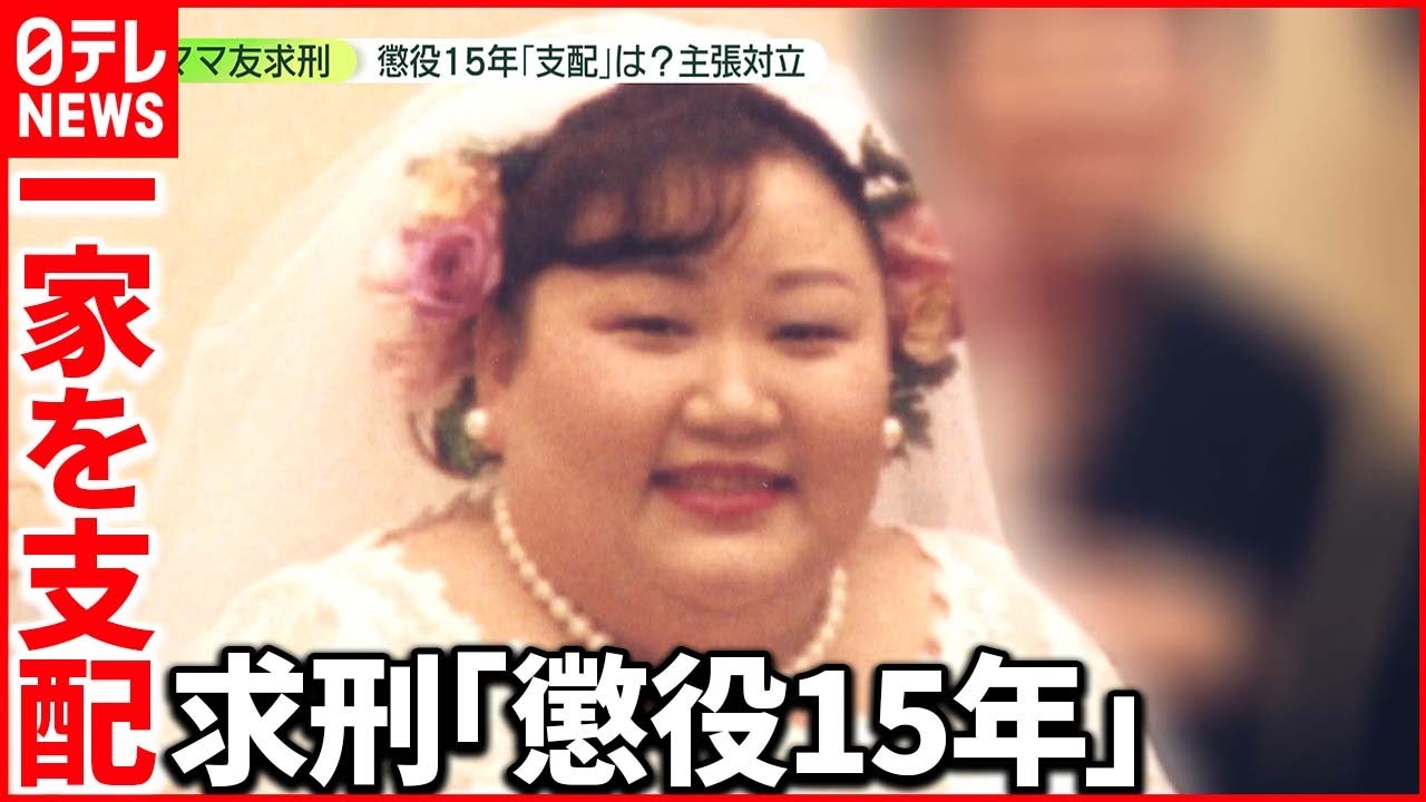 【福岡・5歳児餓死】 “ママ友”に「懲役15年」求刑も… “母親の責任”などと主張