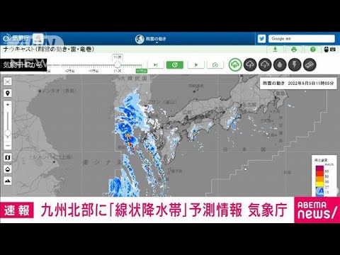 【速報】九州北部に「線状降水帯」予測　5日夜から翌朝　気象庁(2022年9月5日)