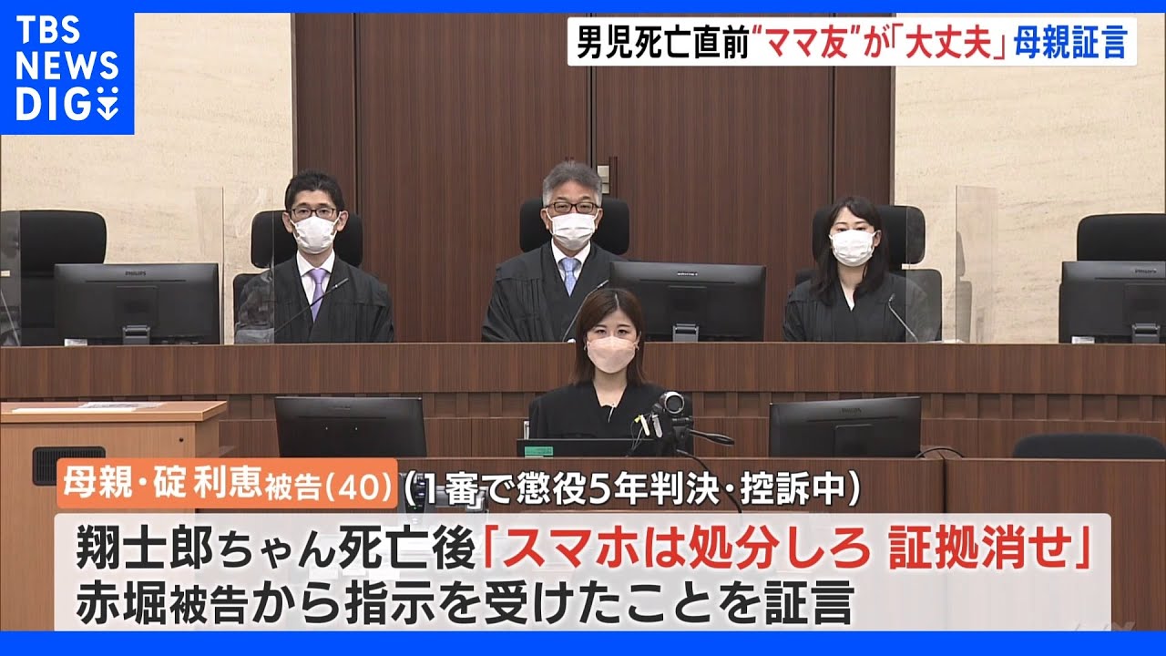 「スマホは処分しろ」福岡・5歳児餓死 死亡男児の母親が「ママ友」として支配の赤堀被告について証言 |TBS NEWS DIG