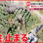 【長万部町の水柱】噴き出してから50日目…止まる 観光客は「残念」も住民は「安堵」