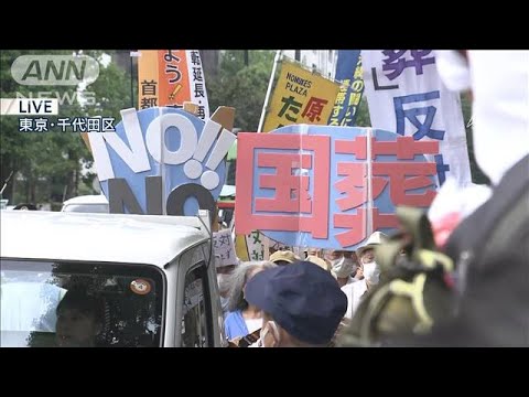 「国葬反対」日比谷公園でデモ　約500人か集結　銀座、東京駅方面に行進へ(2022年9月27日)