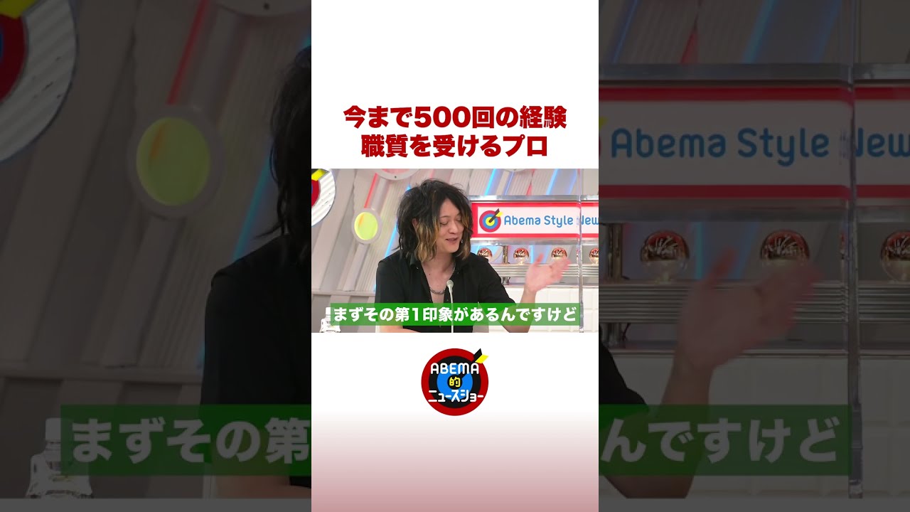 今まで500回の経験　職質を受けるプロ #ABEMA的 #shorts