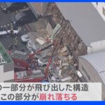 築50年超の倉庫が突然倒壊　従業員3人死傷…「建て替えを考えなければいけなかった」社長が会見で…｜TBS NEWS DIG