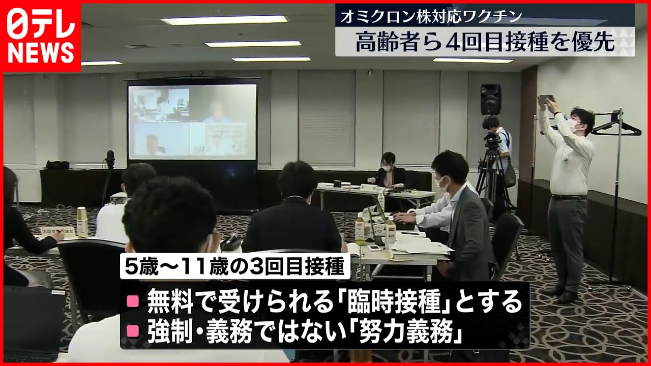 【新型コロナ】5歳から11歳へのワクチン3回目接種「臨時接種」へ 厚労省分科会