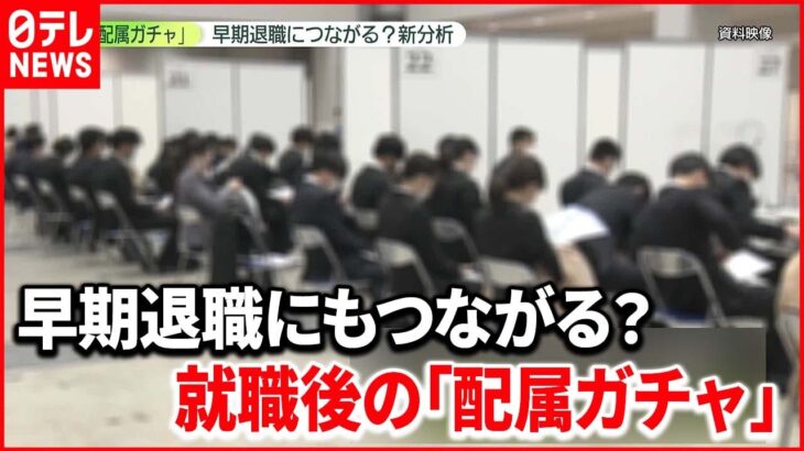 【配属ガチャ】就活生55％が「職種も勤務地も自分で」……マイナビ調査