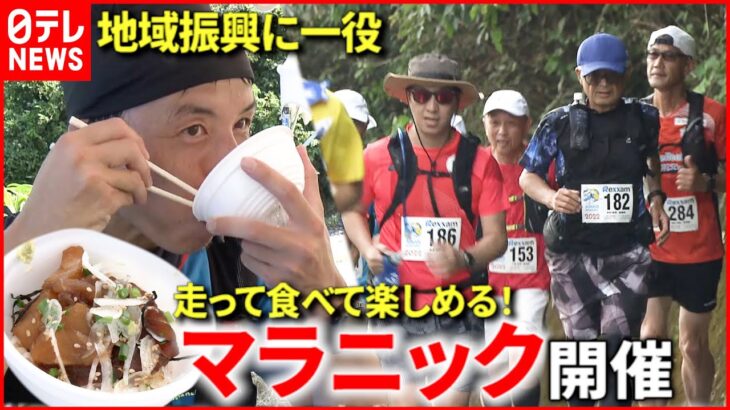 【マラニック】全長56.7km！走って食べて楽しめる新イベント開催　愛媛　NNNセレクション