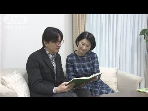 紀子さまが56歳に　佳子さまの将来や結婚など記者の質問に文書で回答(2022年9月11日)