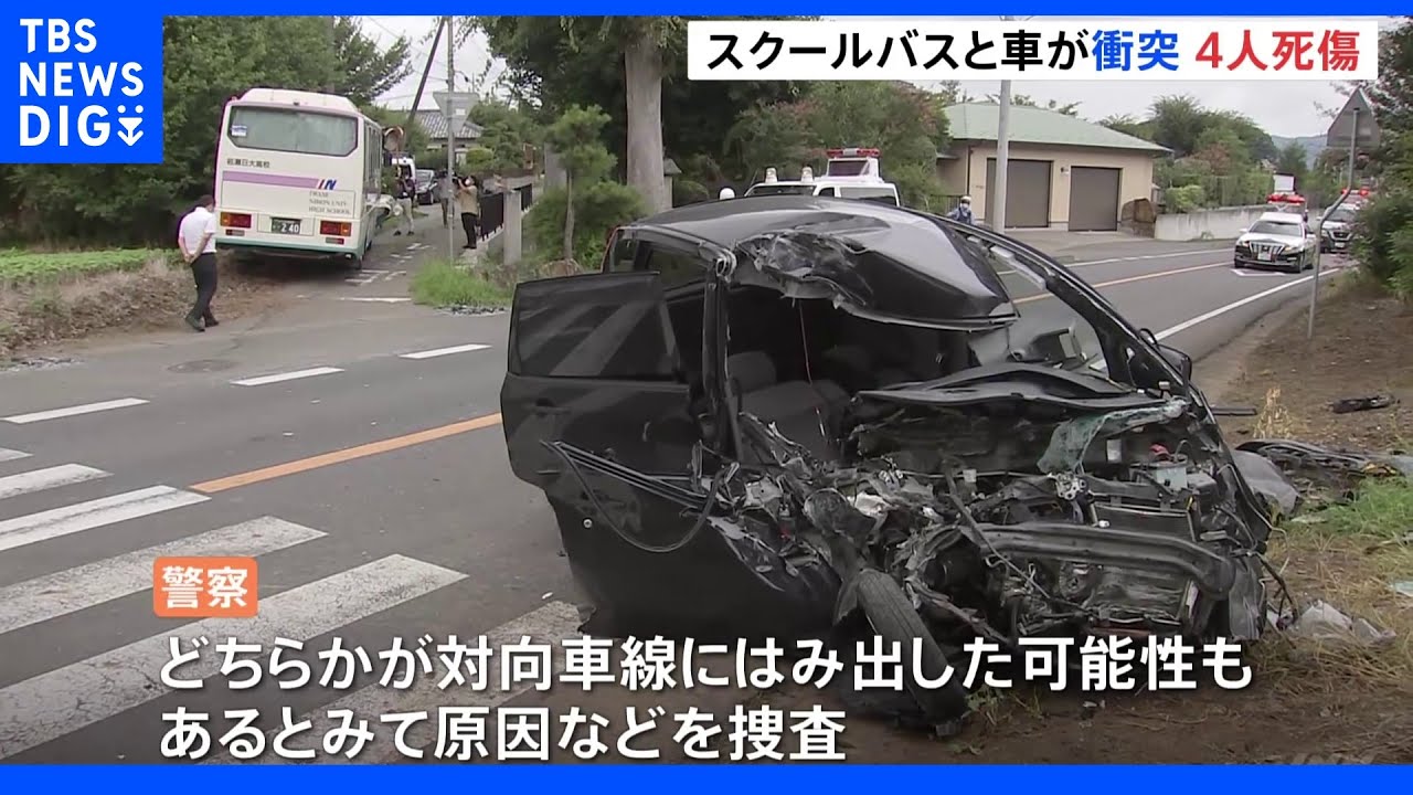 スクールバスと軽乗用車が衝突　60代男性が死亡　高校生3人がけが｜TBS&nbsp;NEWS&nbsp;DIG