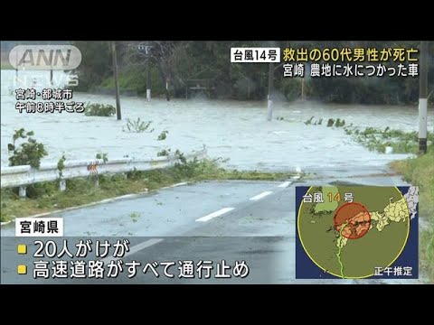 【速報】水に浸かった車から60代男性救出も死亡　宮崎・都城市(2022年9月19日)
