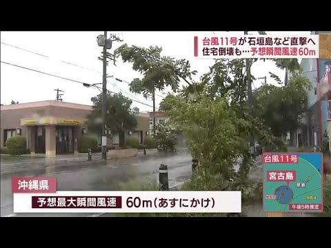 “風速60m”の台風迫る　石垣島・宮古島が厳戒態勢(2022年9月3日)