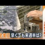 静岡　6万軒超“断水”　台風15号の大雨が影響…完全復旧　早くても来週半ばか(2022年9月27日)