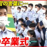 【涙】62人の消防士たちへ教官からの言葉 涙の卒業式　愛媛　NNNセレクション