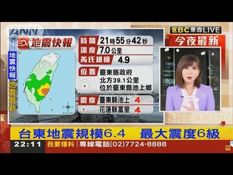 台湾南部で震度6強(2022年9月17日)