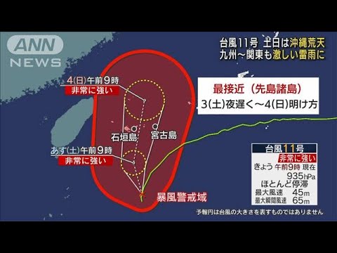 台風北上　瞬間65mの風と大雨　先島諸島を直撃し九州接近の恐れ(2022年9月2日)