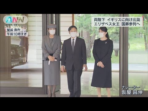 雅子さま7年ぶりの海外訪問　専門家「強い思いあったのでは」(2022年9月17日)