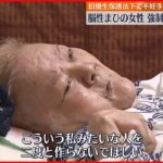 【国を提訴】旧優生保護法下で不妊手術 脳性まひ75歳女性