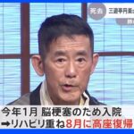 三遊亭円楽さん（72）が肺がんで死去｜TBS NEWS DIG