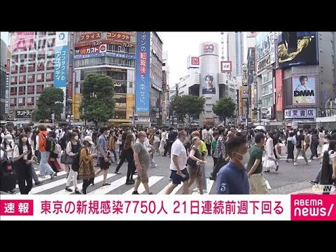 【速報】東京都の新規感染7750人　新型コロナ(2022年9月11日)