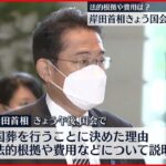 【なぜ｢国葬｣か】岸田総理 8日午後の国会審議で説明へ
