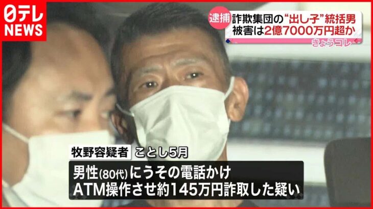 【逮捕】「医療費の還付金がある」都内の80代男性から現金詐取か “出し子”統括の暴力団幹部