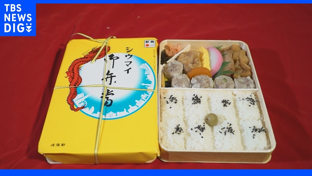 崎陽軒「シウマイ弁当」など値上げ&nbsp;来月から860円→900円&nbsp;「昔ながらのシウマイ」なども値上げ｜TBS&nbsp;NEWS&nbsp;DIG