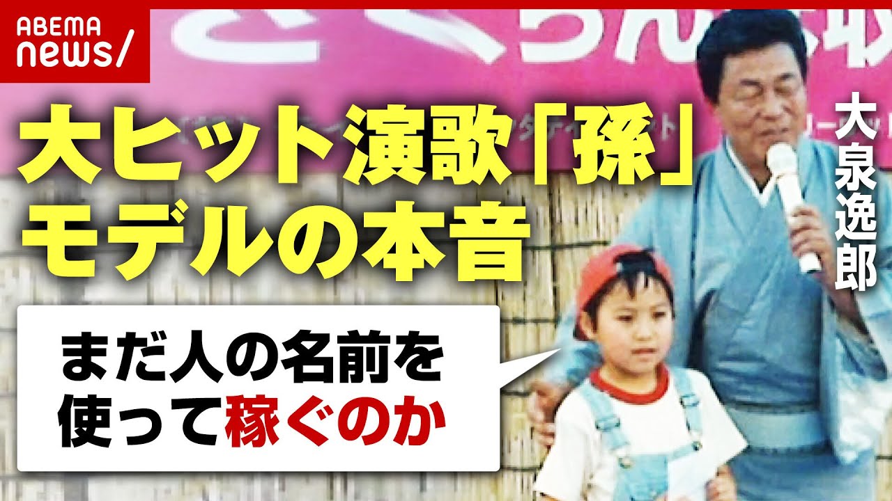 【演歌】大ヒット曲「孫」のモデル”8年会話なし”も…大泉逸郎への複雑な思い