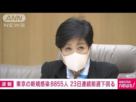 【速報】東京の新規感染8855人　新型コロナ(2022年9月13日)