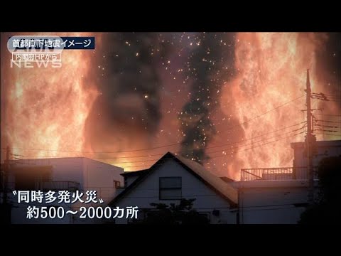 9万人が犠牲『同時多発火災』の脅威　映像から見える“教訓”関東大震災から99年(2022年9月1日)