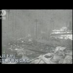 9万人が犠牲『同時多発火災』の脅威　映像から見える“教訓”関東大震災から99年(2022年9月1日)