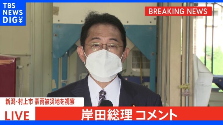 【速報】岸田総理、9日に追加の物価高騰策をとりまとめへ｜TBS NEWS DIG