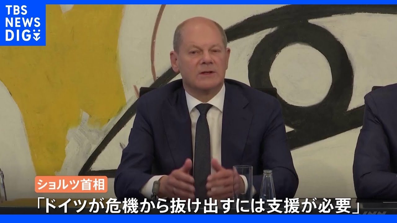 ドイツ政府　さらに9兆円規模のインフレ対策発表｜TBS&nbsp;NEWS&nbsp;DIG