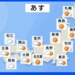 【9月10日 夕方 気象情報】明日の天気｜TBS NEWS DIG