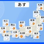 明日の天気・気温・降水確率・週間天気【9月12日 夕方 天気予報】｜TBS NEWS DIG